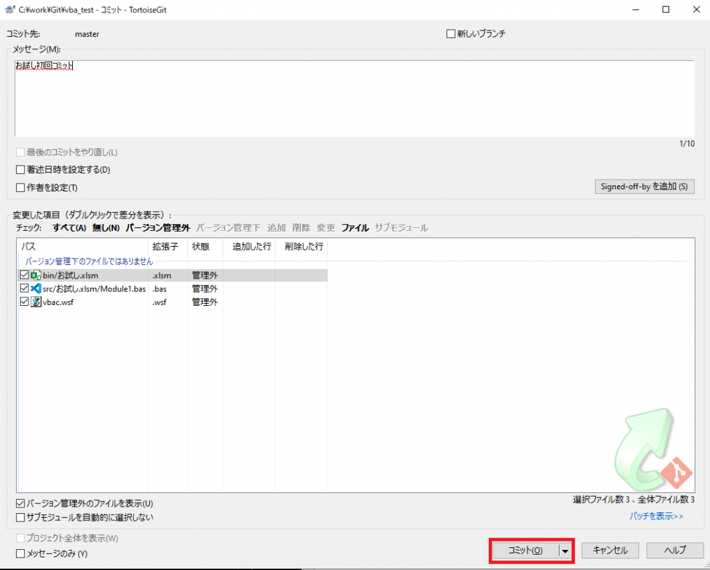 ExcelのVBAをGitで管理してみた！GitLabを使って見直し時間の効率化 SSコンテンツ